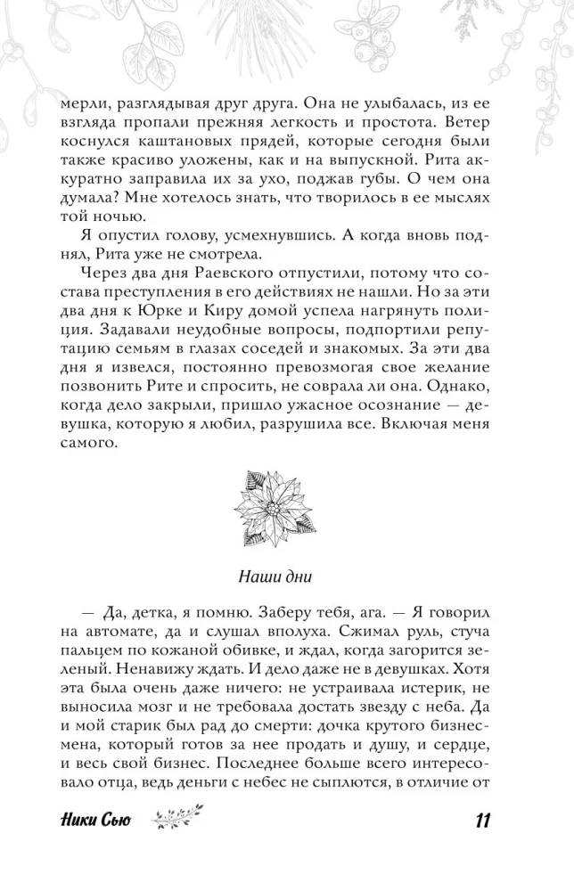 Pirmie jūtas. Dilogija